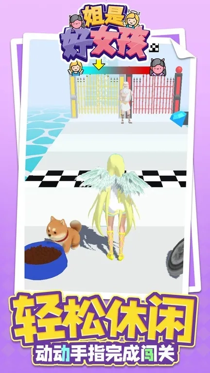 姐是好女孩二狗的逆袭  手机版2