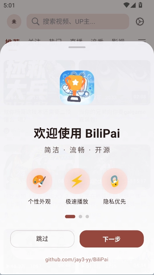 BiliPai安卓版1