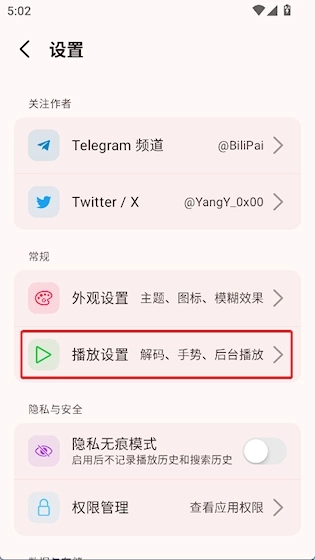 BiliPai安卓版安装下载