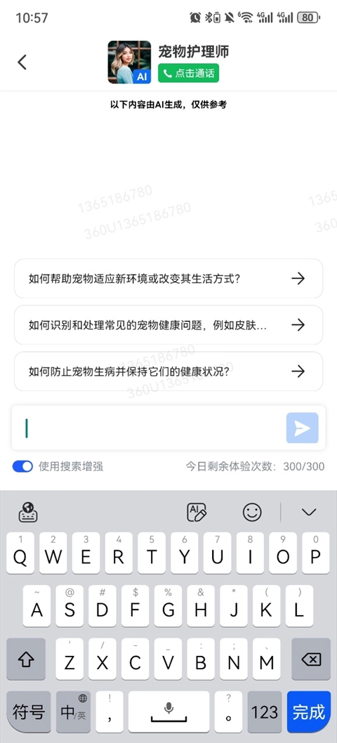 360智脑免费版安装下载