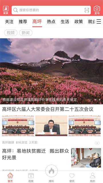 云上高坪安卓版3