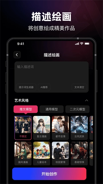 美趣AI安卓版1