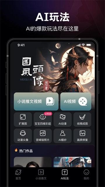 美趣AI安卓版3