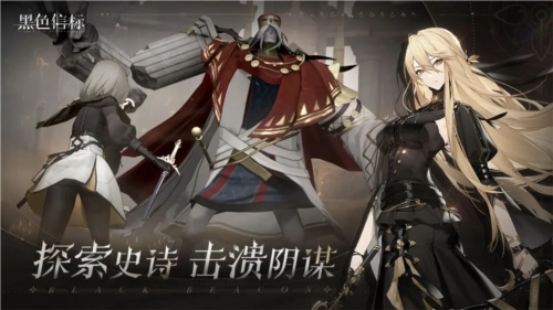 黑色信标正版2