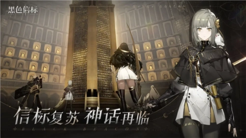 黑色信标正版4