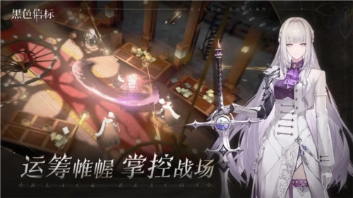 黑色信标正版5