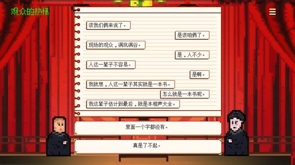 相声模拟器免费版3