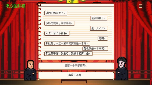 相声模拟器免费版手机下载