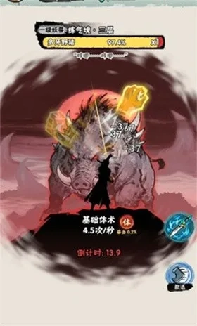 邪修就是快  手机版