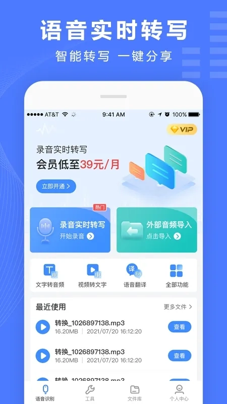 录音转换宝  手机版3