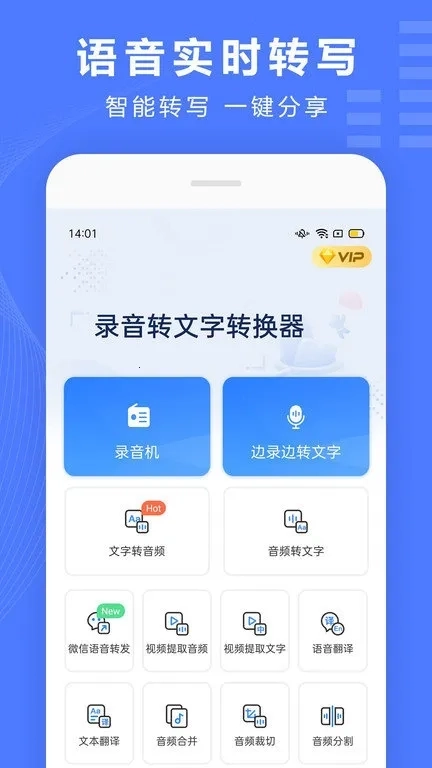 录音转换宝  手机版5