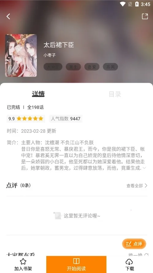 梦绘界漫画免费  安卓版2