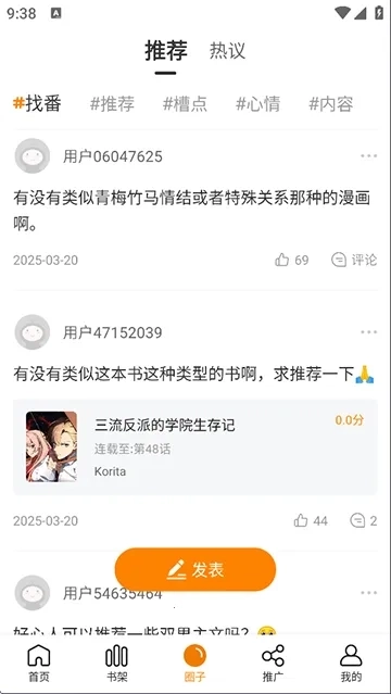 梦绘界漫画免费  安卓版5
