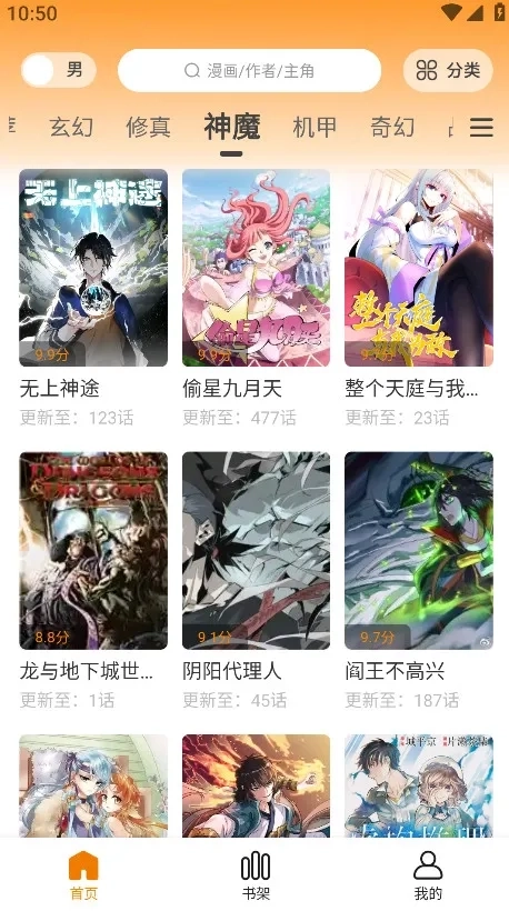 梦绘界漫画免费  安卓版4