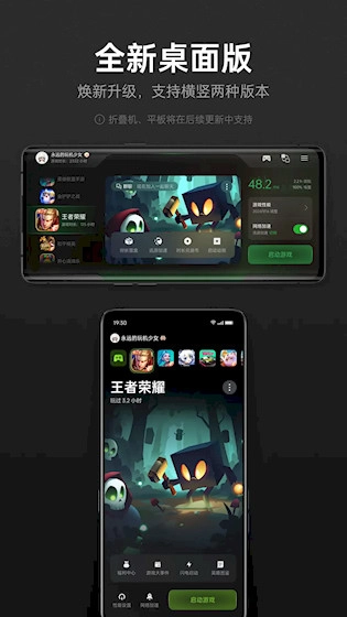 游戏助手2