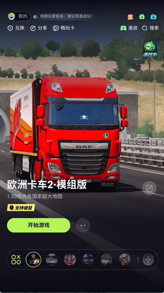 乐享快游安卓版3