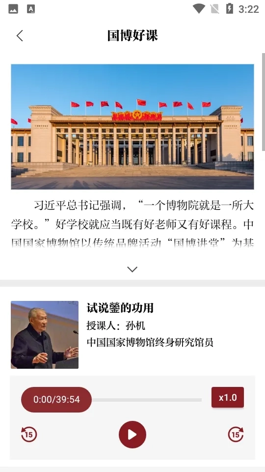 中国国家博物馆手机版4