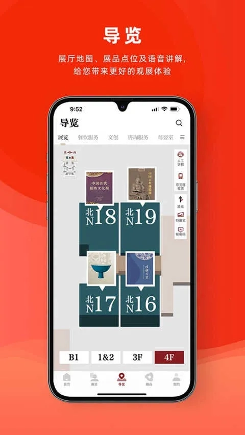 中国国家博物馆手机版5