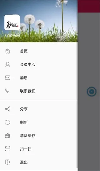 万堂书院  安卓版3
