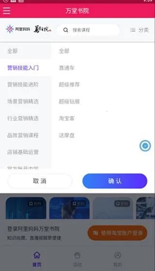 万堂书院  安卓版4