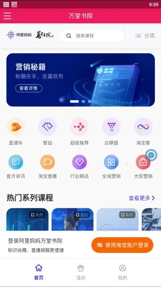 万堂书院  安卓版5