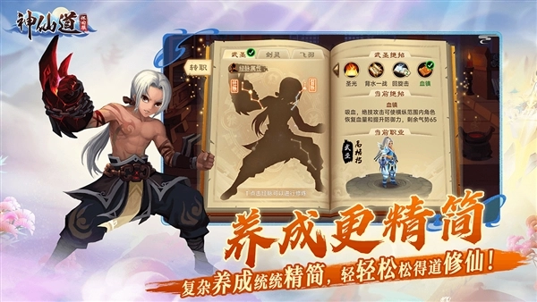 神仙道怀旧服折3