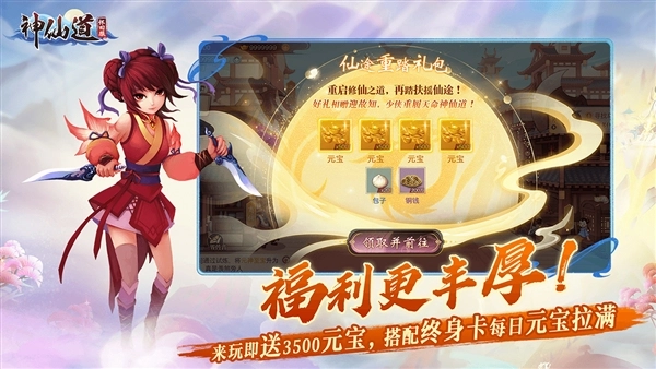 神仙道怀旧服折4
