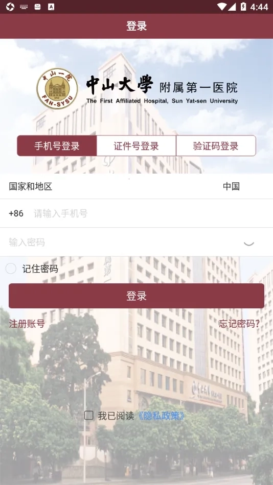 掌上中山一院医护版app下载