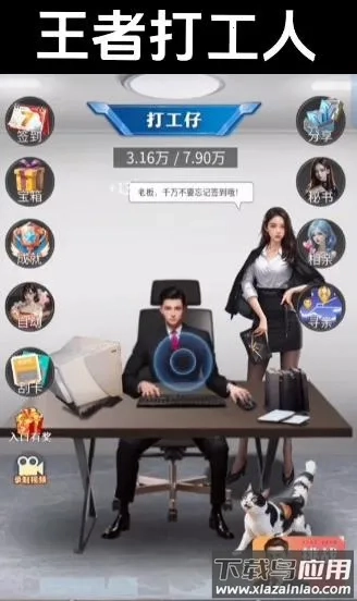 王者打工人游戏  手机版