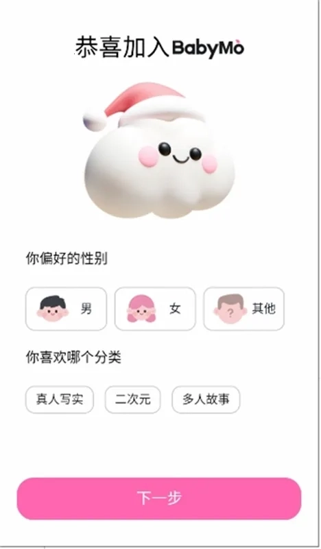 BabyMo  安卓版