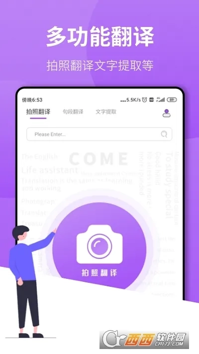 拍照翻译作业最新版2