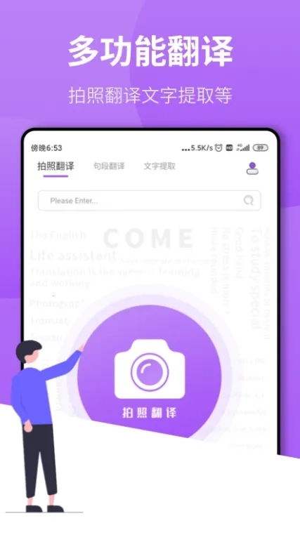拍照翻译作业最新版5
