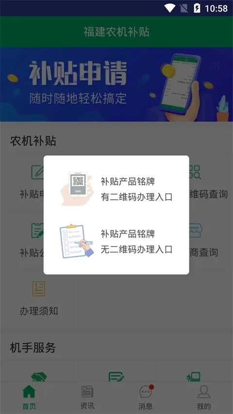 福建农机补贴  安卓版5