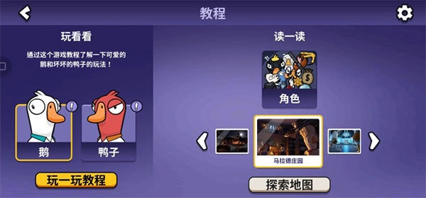 太空鹅鸭杀汉化版手机下载