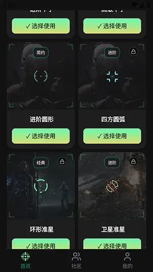 准星Ratio辅助器  手机版2