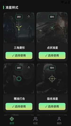 准星Ratio辅助器手机版安装包下载