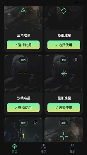准星Ratio辅助器  手机版5