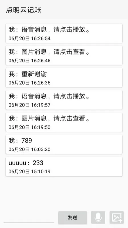 点明云记账最新安卓版2
