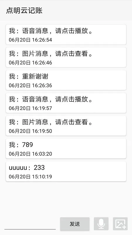 点明云记账最新安卓版4