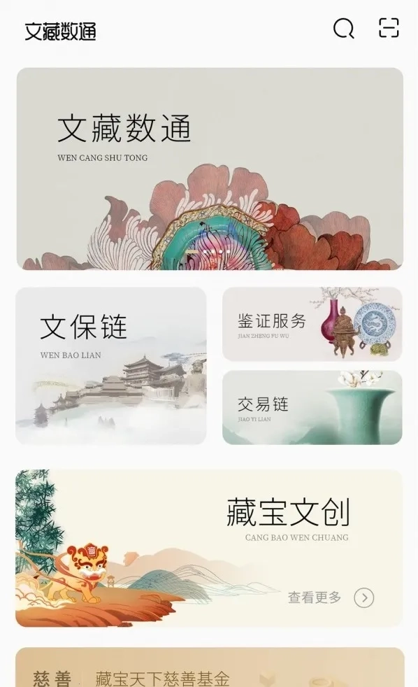 文藏数通(数字藏品平台)  安卓版2