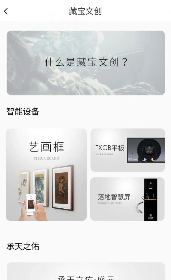 文藏数通(数字藏品平台)  安卓版4