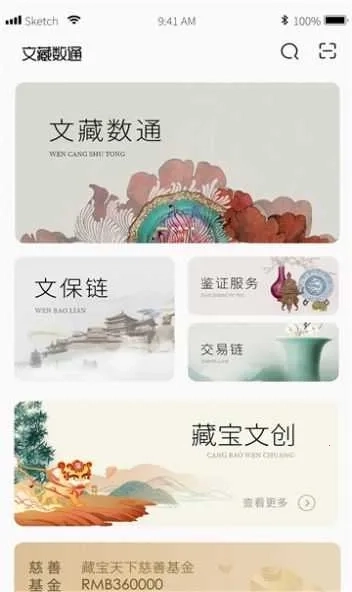 文藏数通(数字藏品平台)  安卓版5