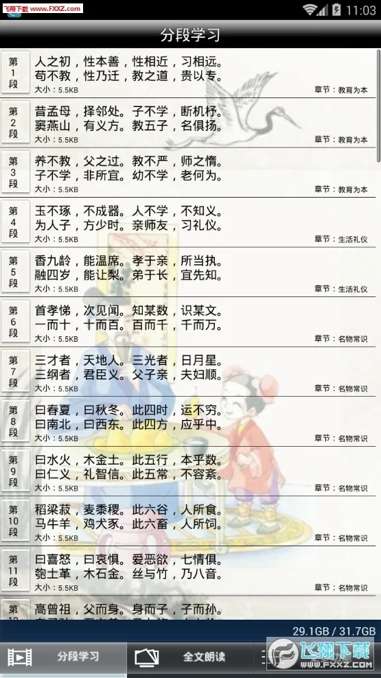 三字经全文朗读最新手机版3