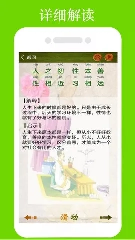 三字经全文朗读最新手机版4