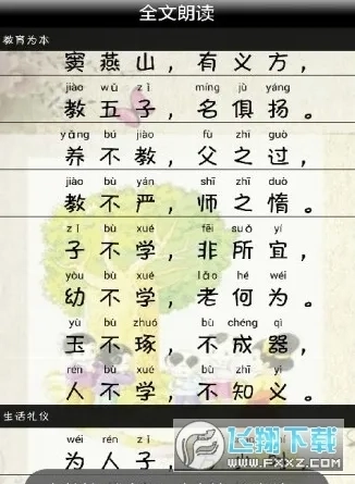 三字经全文朗读最新手机版app下载