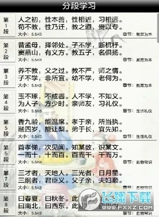 三字经全文朗读最新手机版2