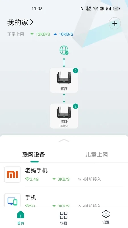 锐捷星耀最新版免费下载