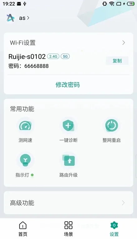 锐捷星耀最新版4