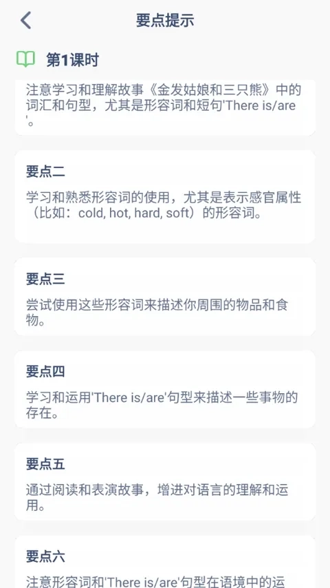 五年级上册英语点读(英语学习软件)  安卓版4