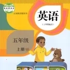 五年级上册英语点读(英语学习软件)  安卓版